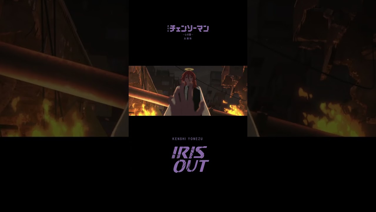 「IRIS OUT」歴代２位 💥ストリーミング２４連覇　#チェンソーマン レゼ篇　#IRISOUT 　#ChainsawMan