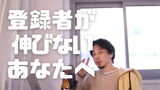 チャンネル登録者が伸びないあなたへ。登録者を伸ばすコツ