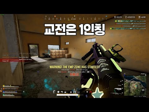 교전 보는 맛은 1인칭