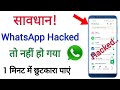 Whatsapp Hack Hai Ya Nahi Kaise Pata Kare New Setting Update Whatsapp Hacked Kya Kare Whatsapp