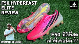 Adidas F50 Hyperfast Elite Review