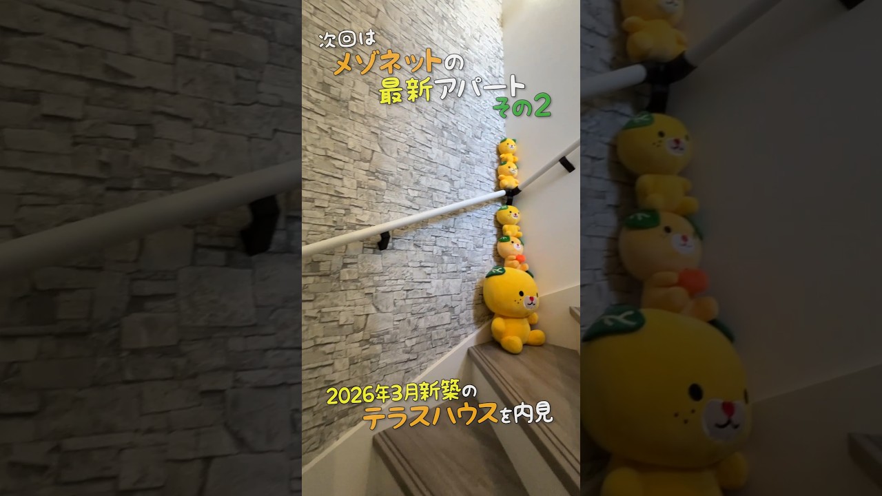 メゾネットの最新賃貸その2✨2026年3月新築のテラスハウス🤩3LDKのアパートにエアコン4台😆内見ルームツアーin松山市