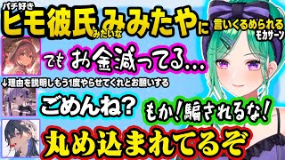 NPC男女の”マズい現場”を目撃して気まずくなる一同、あかりんを撮れ高としてしか見れなくなるべに様、口の上手いみみたやに丸め込まれるもかｻｰﾝｗ【ぶいすぽ/切り抜き/八雲べに/一ノ瀬うるは/如月れん】