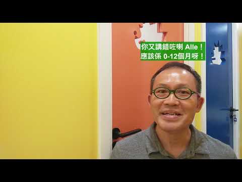 促進0-12個月嬰兒語言和讀寫前發展的10招 #言樂 #EnjoySpeech #廣東話 #嬰兒的第一年