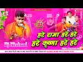 Hare Rama Hare Krishna Hare Rama Hare Hare Hare Krishna Hare Krishna Hare Rama Hare Rama