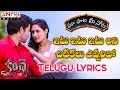 Itu Itu Ani Chitikelu Evvarivo Full Song With Telugu Lyrics ||