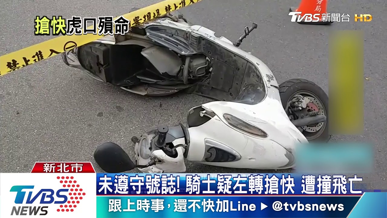 疑搶快左轉! 騎士遭直行車撞飛亡
