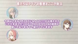 [MyGO] 迷子集會#61 鼓凜羊