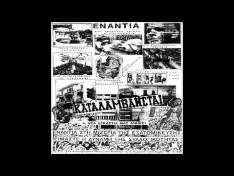 ΕΠΩΔΥΝΟΣ - ΓΑΜΗΜΕΝΗ ΓΕΝΙΑ - (FEAT NOSTRUM)