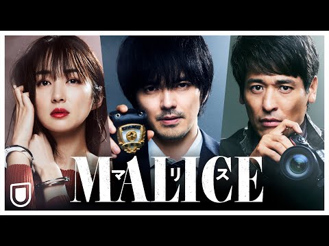 Trailer of 恶意 (2023)
