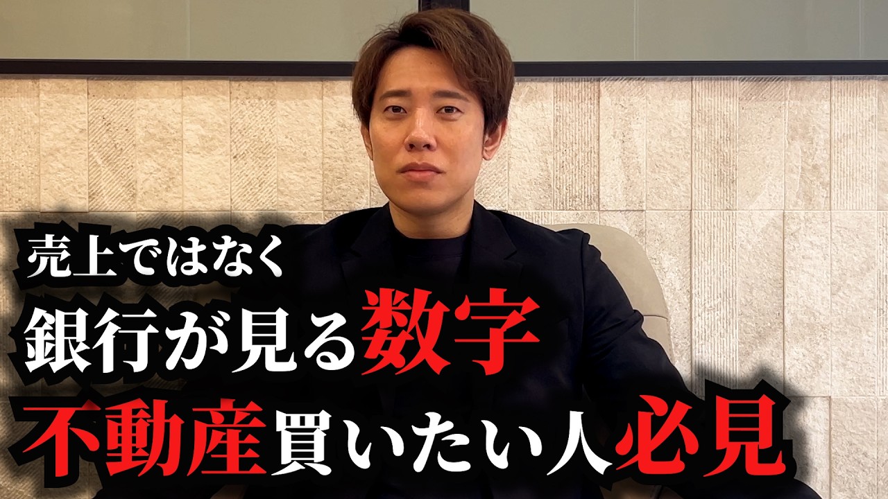 自社ビルを持ちたい人へ、リアルな条件を教えます