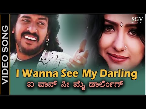 I Wanna See My Darling - Video Song | H2O Movie | Upendra | Prabhudeva | Priyanka | Rajesh Krishnan