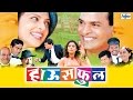 Housefull हाउसफुल Superhit Latest Full Marathi Movies Bharat Jadhav Varsha Usgaonkar