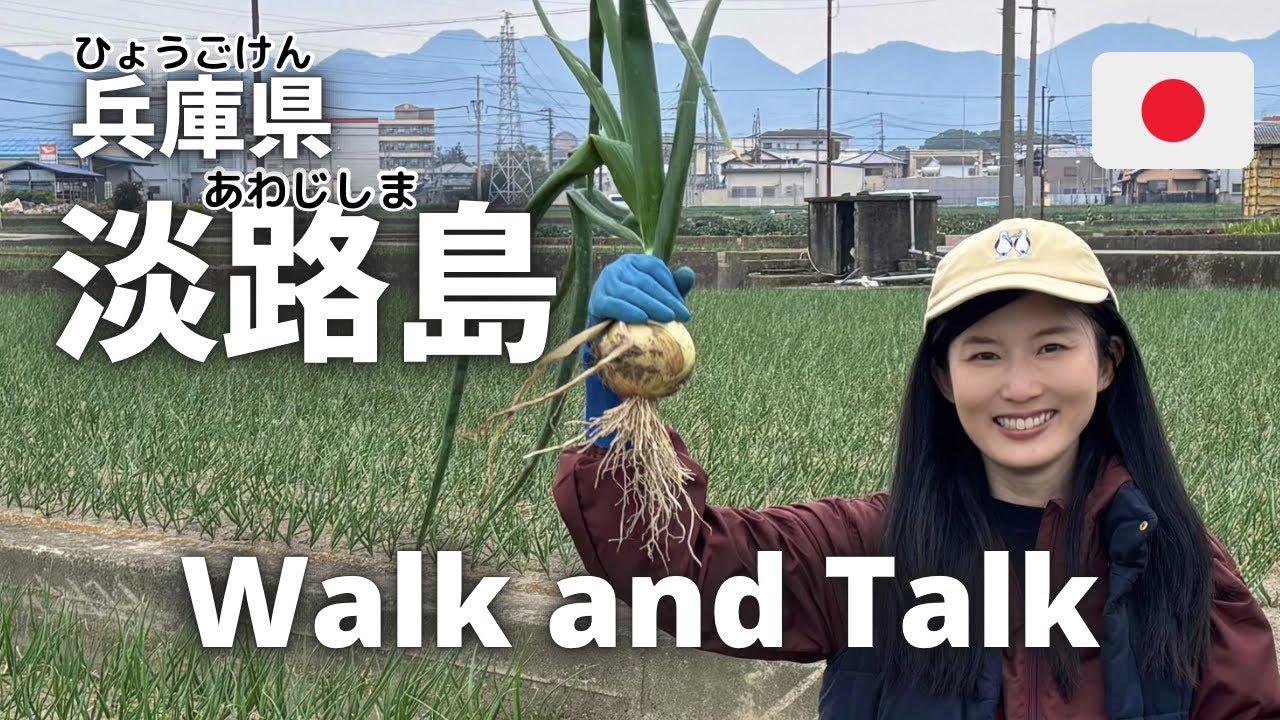 Onions | Walk in a Quiet Seaside Town | Japanese podcast | Awaji island, Hyogo｜Walk and Talk #2