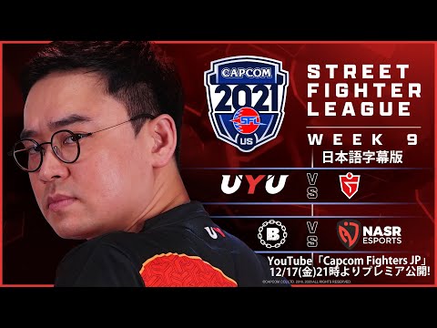 【WEEK 9】ストリートファイターリーグ: Pro-US 2021 SEASON4【日本語字幕版】