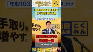 憲法改正には多くの賛同が必要【国民民主党】#国民民主党 #玉木雄一郎 #憲法改正 #対決より解決 