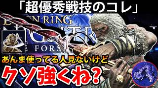 【使用率低めだが超優秀戦技のコレがクソ強くね？ 】エルデン リング ナイト レイン 攻略「実況」ELDEN RING 『NIGHT REIGN』The Forsaken Hollows