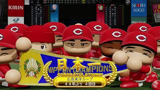 オーペナでカープ優勝させる 3年目から「パワフルプロ野球2026」switchゲーム