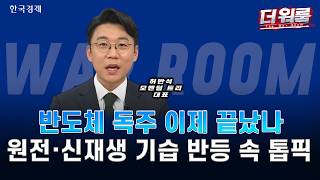 FOMC 앞둔 코스피 9000 시동? 방산 질주·반도체 조정·순환매 전략ㅣ허반석ㅣ더 워룸