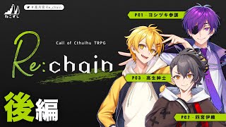 後編 ｜ Re:chain  #高月宮Re_chain【ねこずし卓】