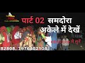 Samdhi Samdhan Desi Majak Song Part 02 Satyanam Movies #Lokesh #satto #bhupendra #manishmastana