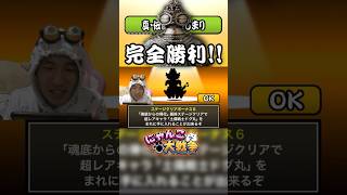 真・伝説の始まりクリアしたら...#にゃんこ大戦争 #ゲーム実況 #発狂 #リアクション #解説 #攻略 #gaming #実況 #猫 #ねこ #ネコ #土偶 #さぁーこいチャンネル #shorts