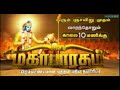 Mahabharatam மகாபாரதம் Serial Launch Promo Sun TV