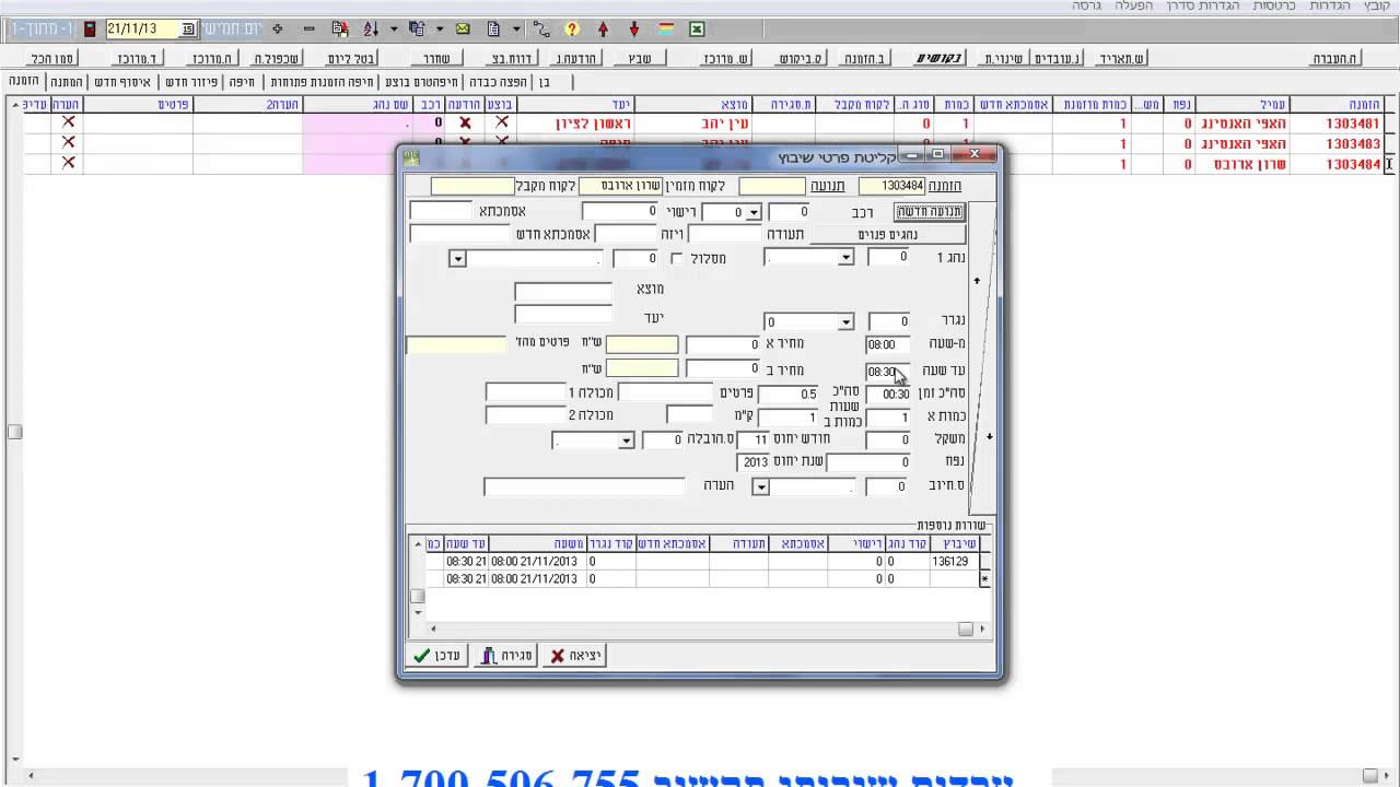 תוכנת איתם - תנועה נוספת בסדרן