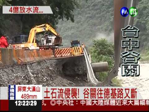 不到半個月!谷關往德基路又斷了