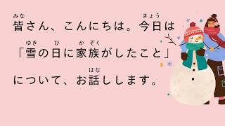 [N5 - N4] 35-minute simple Japanese listening | Daily Life | What my family did on a snowy day?