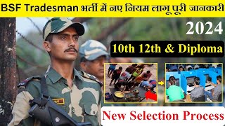 BSF Tradesman भर्ती में नए नियम लागू पूरी जानकारी 2024