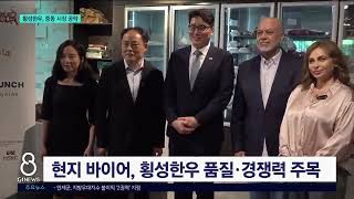 [G1뉴스] 횡성한우, 중동시장 공략 본격화