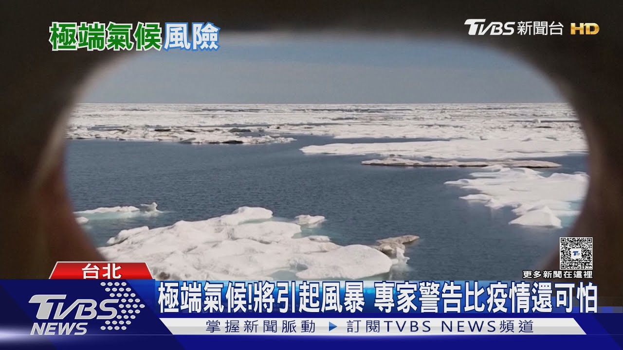 極端氣候是人類最大敵人?全球風險第一名連兩年是「它」 台灣也逃不掉!?