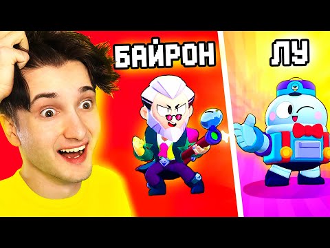 ✅ выпал *БАЙРОН* и *ЛУ* 😂 обнова Бравл Старс