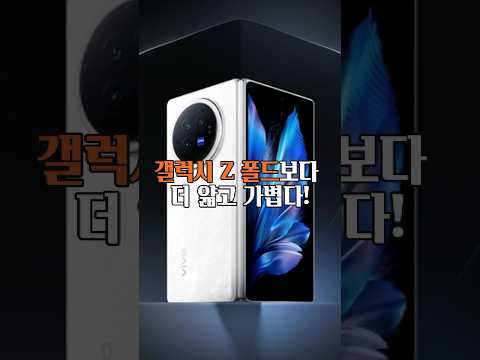 비보 X 폴드3 프로 실사용 장단점 및 심층 분석 리뷰