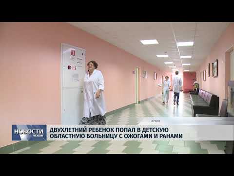 17.01.2018 # Двухлетний ребенок попал в Детскую областную больницу с ожогами и ранами