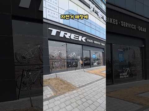 예전에 일하던 자전거 매장 놀러가기ㅋㅋㅋ