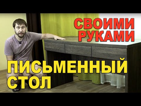 Сборка письменного стола для школьника