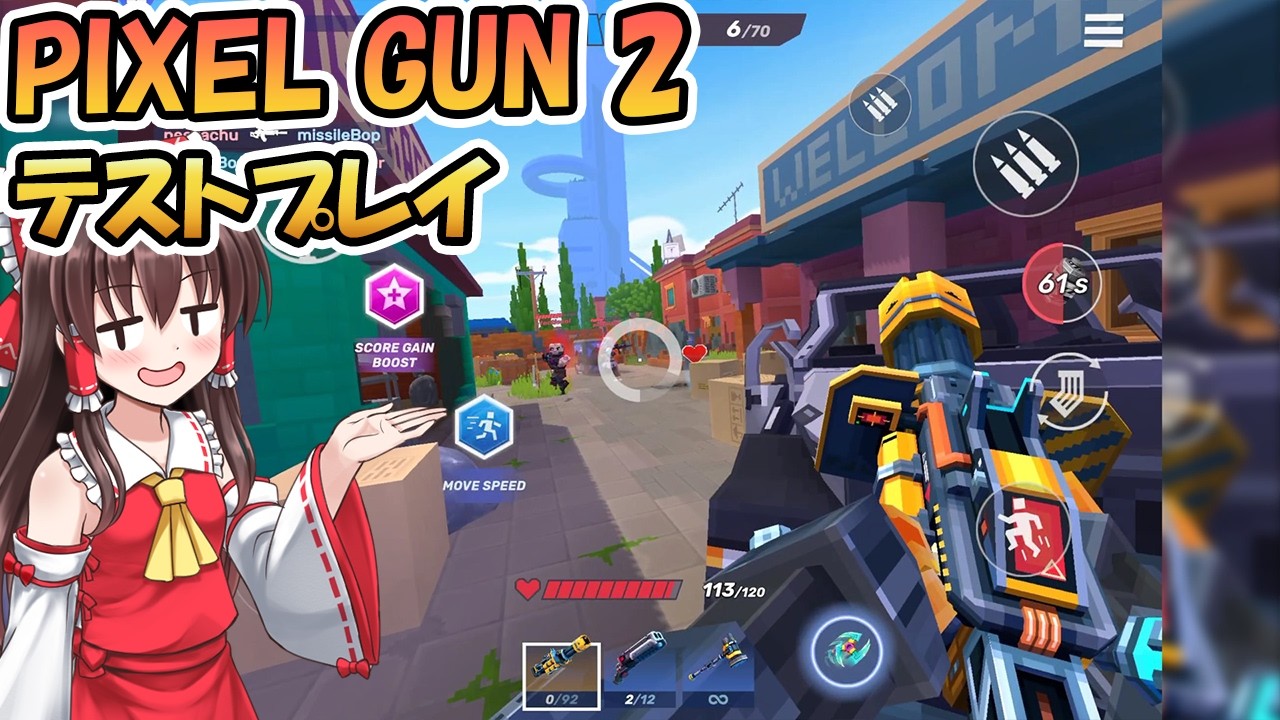 ピクセルガン2 テストプレイ