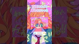 可愛いねって言われちゃった #vtuber #歌ってみた #推しをお探しですか #新人vtuber #うぃっちきらりどーる #応援お願いします #新人歌い手 #shorts #honeyworks