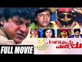 Annavra Makkalu ಅಣ್ಣಾವ್ರ ಮಕ್ಕಳು Kannada Full Movie FEAT Shivarajkumar Ma