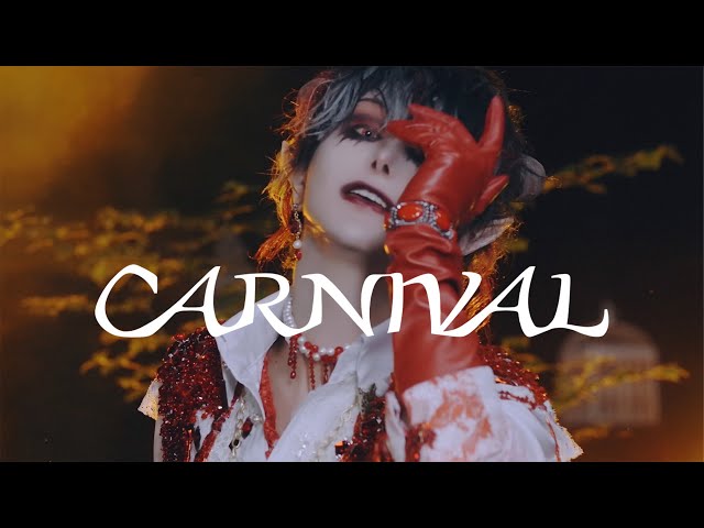 luz、「CARNIVAL」MVでモンスターとの秘密の晩餐会 自身初の特殊メイクに挑戦!「12年の活動の中でもなかった初体験がありました」 3 YouTubeサムネイル