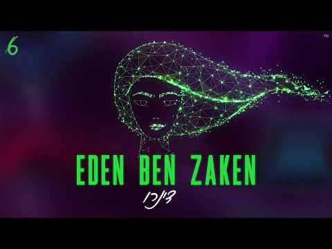 Video thumbnail for Dinero - דינרו