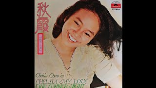 [모노+모노 뮤직] One Summer Night - Chelsia Chan, P. Leung (1976) LP