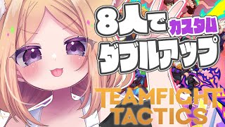 アキ・ローゼンタール - 【チームファイト タクティクス】第1回FAST8の仲間たちでTFTダブルアップカスタム！ 【ホロライブ/アキロゼ】