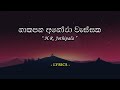 Sarasaviya Na Kapana Anora Wassaka LYRICS නාකපන අනෝරා වැස්සක H R Jot