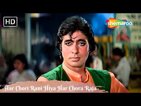 हर छोरी रानी हिया हर छोरा राजा | Kishore Kumar |  RD Burman Hit songs