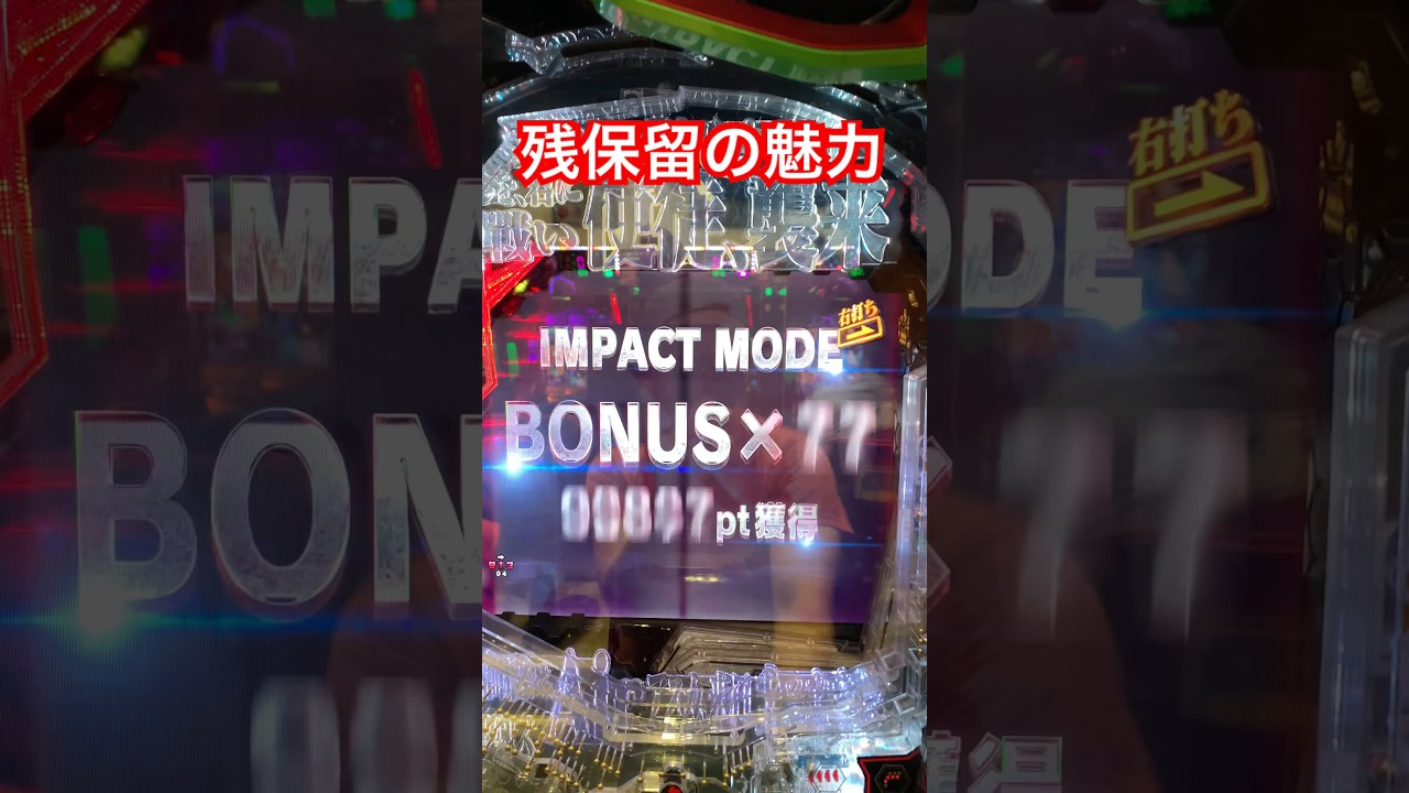 残保、５個目狙う…タイミング合えば６個目入る！#エヴァンゲリオン #未来への咆哮 #格納庫 #shorts