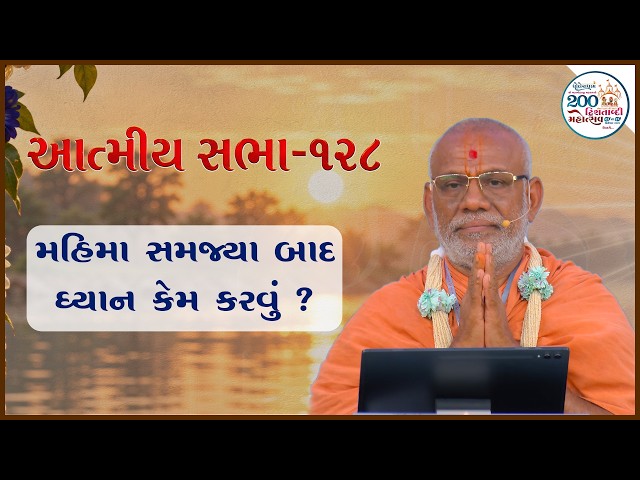 મહિમા સમજ્યા બાદ ધ્યાન કેમ કરવું ?