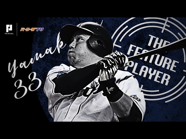 《THE FEATURE PLAYER》スタンドにぶち込め!! L山川の全弾まとめ